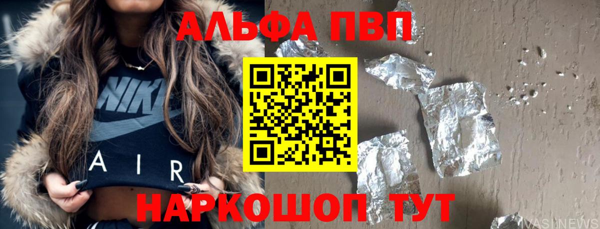 A-PVP VHQ  Вход с VPN  A PVP мука  Асино  Альфа ПВП  Альфа ПВП Соль 