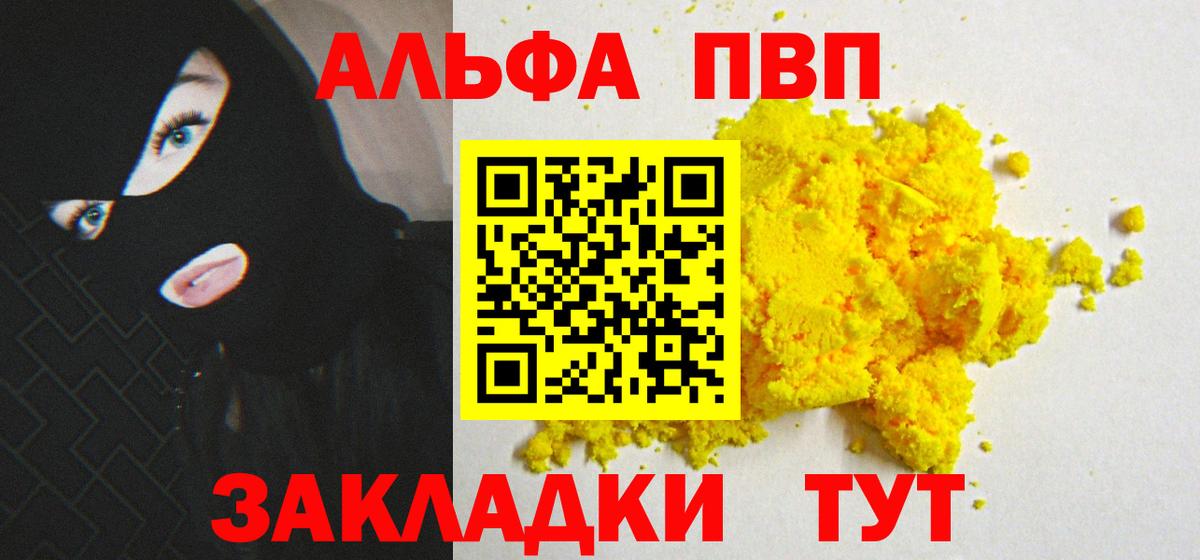 Alfa_PVP кристаллы Асино