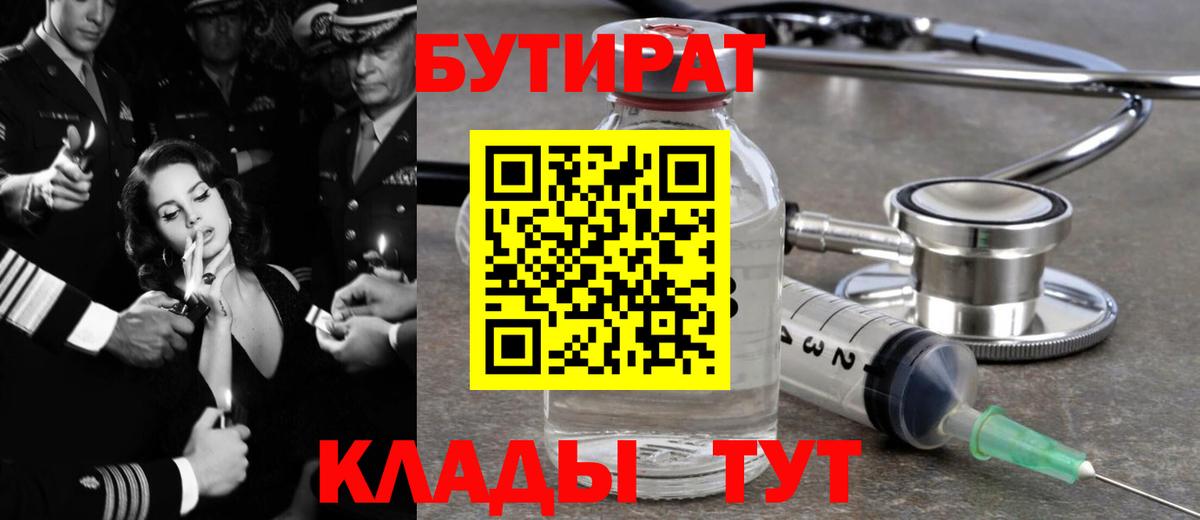 БУТИРАТ буратино Асино