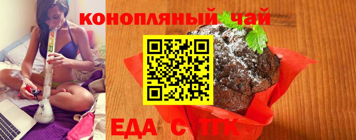 Асино  Еда ТГК марихуана  Вход с VPN 
