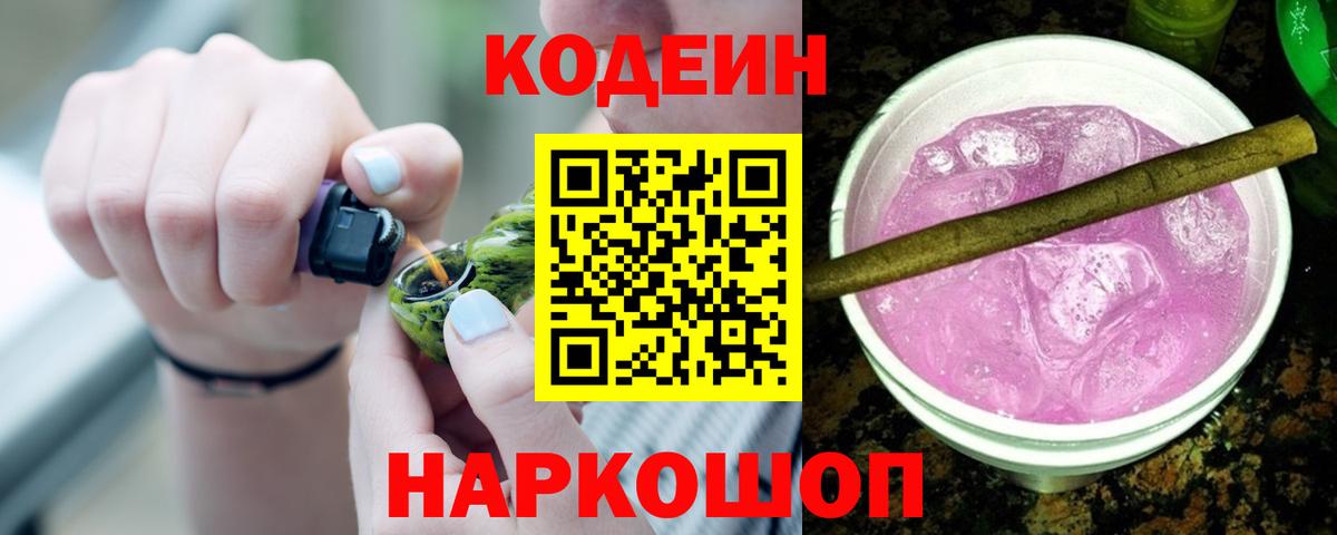 Кодеиновый сироп Lean напиток Lean (лин) Асино