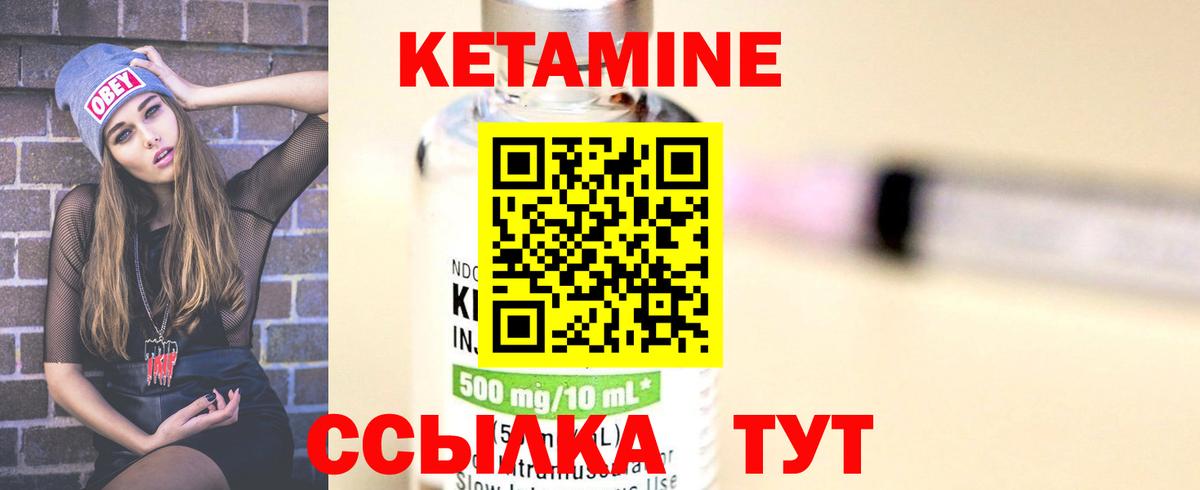 Кетамин VHQ  Кетамин ketamine  Вход с VPN  Асино 