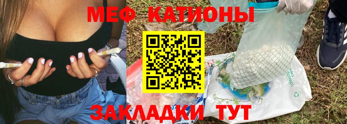 Меф мяу мяу Асино