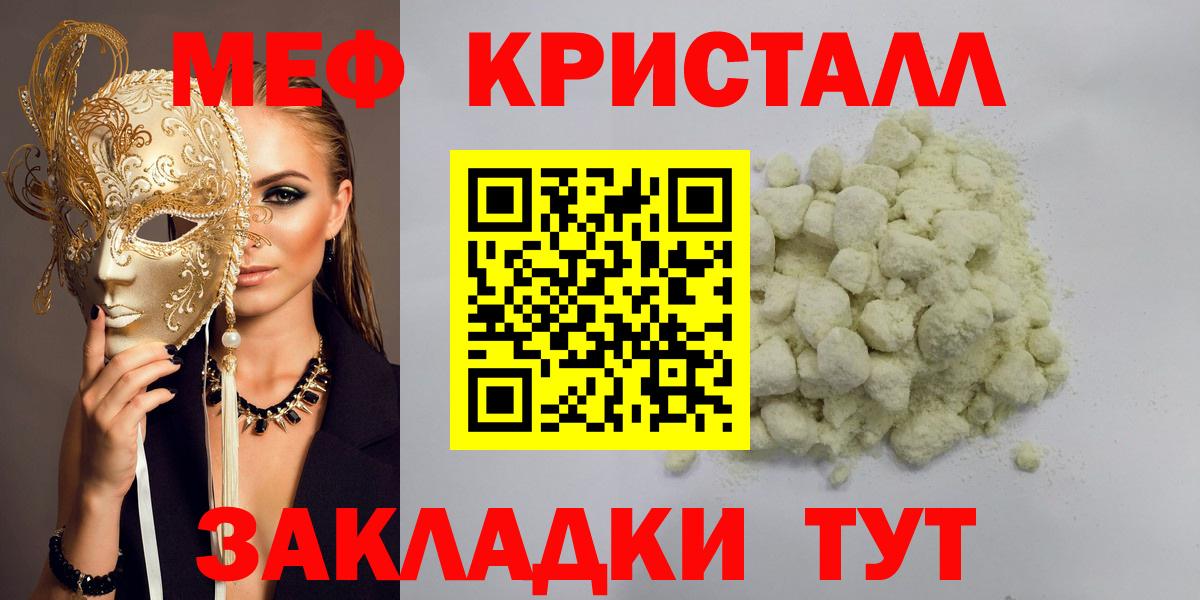 МЯУ-МЯУ 4 MMC  Меф мука  Мефедрон  Вход с VPN  что такое наркотик  Асино 