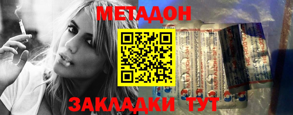 Асино  Метадон мёд  МЕТАДОН кристалл  Вход с VPN 
