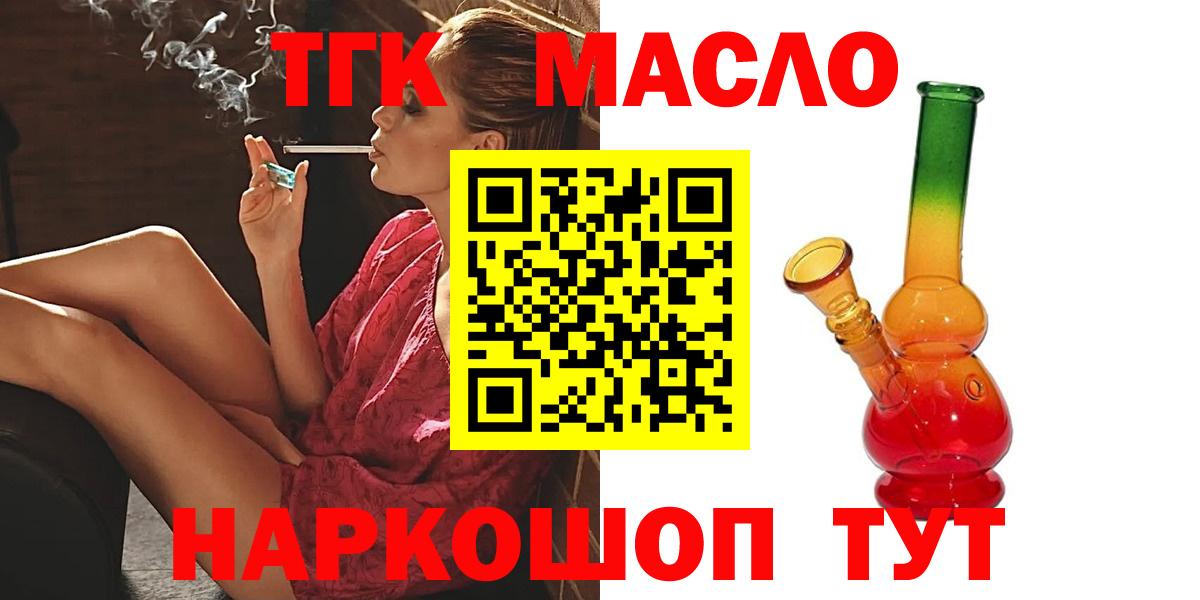 Асино  ТГК Wax  Вход с VPN  Дистиллят ТГК жижа 